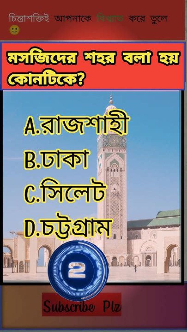 Which city is called the city of mosques?